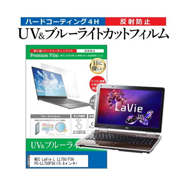 NEC LaVie L LL750/FS6 PC-LL750FS6  15.6�C���` �@��Ŏg���� �u���[���C�g�J�b�g ���˖h�~ �w��h�~ �t�� �ی� �t�B���� �݊��i
