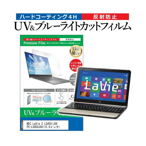 NEC LaVie S LS450/JS6 PC-LS450JS6  15.6�C���` �@��Ŏg���� �u���[���C�g�J�b�g ���˖h�~ �w��h�~ �t�� �ی� �t�B���� �݊��i