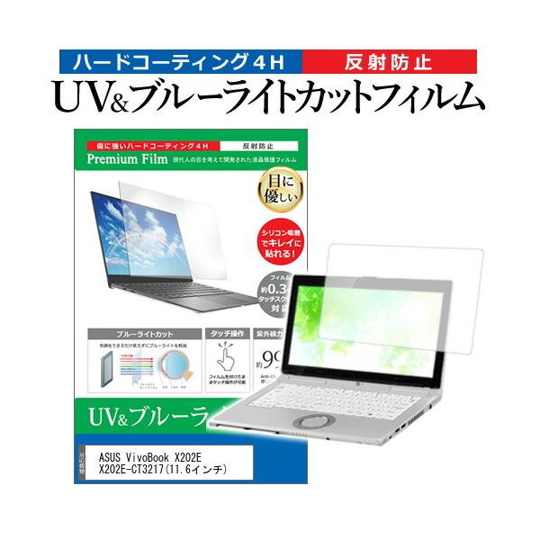 ASUS VivoBook X202E X202E-CT3217  11.6�C���` �@��Ŏg���� �u���[���C�g�J�b�g ���˖h�~ �w��h�~ �t�� �ی� �t�B���� �݊��i