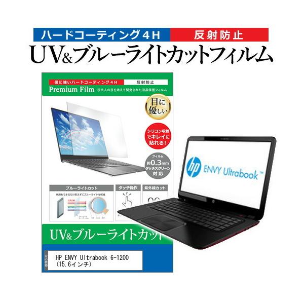 HP ENVY Ultrabook 6-1200  15.6�C���` �@��Ŏg���� �u���[���C�g�J�b�g ���˖h�~ �w��h�~ �t�� �ی� �t�B���� �݊��i