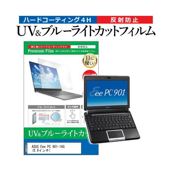 ASUS Eee PC 901-16G  8.9C` @Ŏg u[CgJbg ˖h~ wh~ t ی tB ݊i