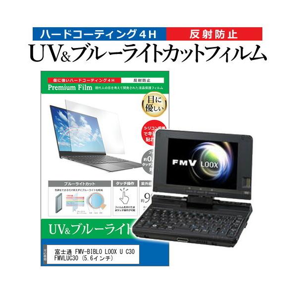 xm FMV-BIBLO LOOX U C30 FMVLUC30  5.6C` @Ŏg u[CgJbg ˖h~ wh~ t ی tB ݊i