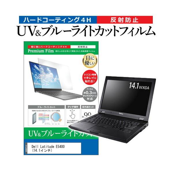 Dell Latitude E5400  14.1�C���` �@��Ŏg���� �u���[���C�g�J�b�g ���˖h�~ �w��h�~ �t�� �ی� �t�B���� �݊��i