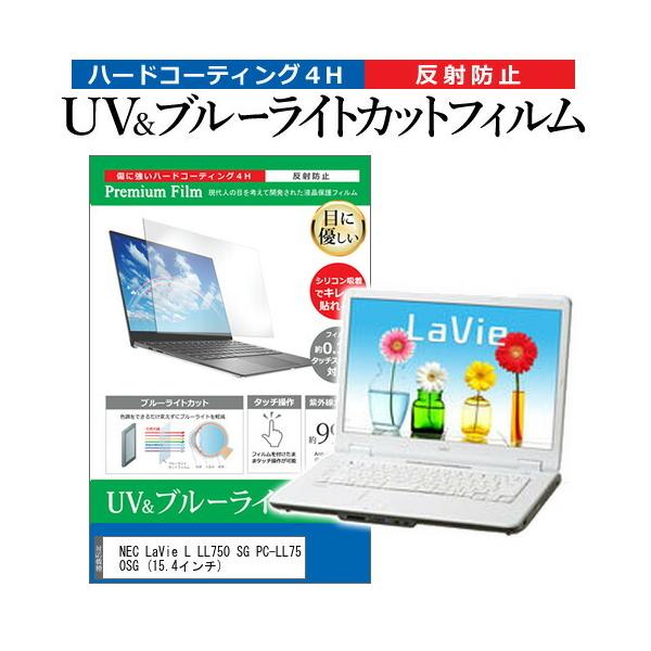NEC LaVie L LL750 SG PC-LL750SG  15.4�C���` �@��Ŏg���� �u���[���C�g�J�b�g ���˖h�~ �w��h�~ �t�� �ی� �t�B���� �݊��i
