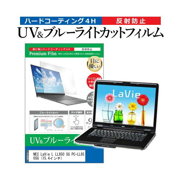 NEC LaVie L LL850 SG PC-LL850SG  15.4�C���` �@��Ŏg���� �u���[���C�g�J�b�g ���˖h�~ �w��h�~ �t�� �ی� �t�B���� �݊��i