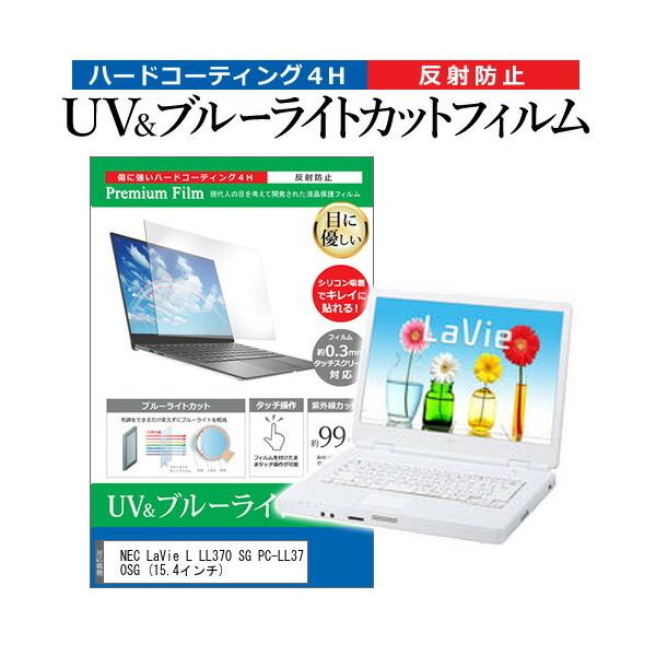 NEC LaVie L LL370 SG PC-LL370SG  15.4�C���` �@��Ŏg���� �u���[���C�g�J�b�g ���˖h�~ �w��h�~ �t�� �ی� �t�B���� �݊��i
