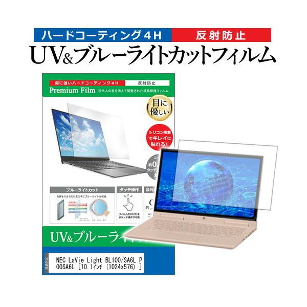 NEC LaVie Light BL100/SA6L PC-BL100SA6L  10.1�C���`  1024x576  �@��Ŏg���� �u���[���C�g�J�b�g ���˖h�~ �w��h�~ �t�� �ی� �t�B���� �݊��i