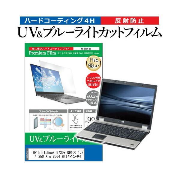 HP EliteBook 8730w Q9100 17Z 4 250 X o VB64 M  17�C���` �@��Ŏg���� �u���[���C�g�J�b�g ���˖h�~ �w��h�~ �t�� �ی� �t�B���� �݊��i