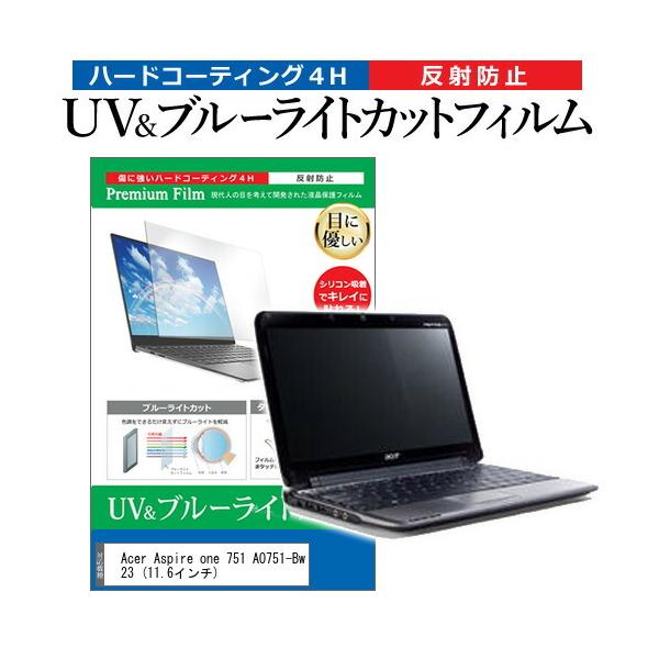 Acer Aspire one 751 AO751-Bw23  11.6�C���` �@��Ŏg���� �u���[���C�g�J�b�g ���˖h�~ �w��h�~ �t�� �ی� �t�B���� �݊��i