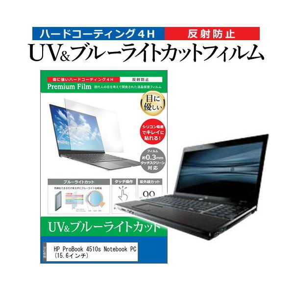 HP ProBook 4510s Notebook PC  15.6�C���` �@��Ŏg���� �u���[���C�g�J�b�g ���˖h�~ �w��h�~ �t�� �ی� �t�B���� �݊��i