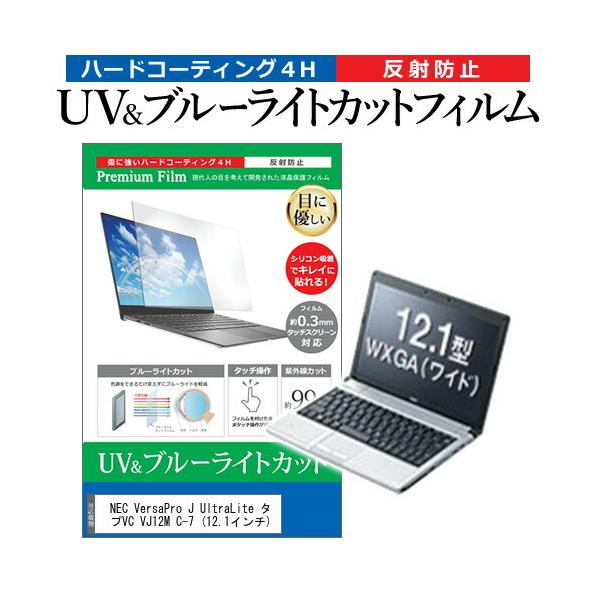 NEC VersaPro J UltraLite ^CvVC VJ12M C-7  12.1C` @Ŏg u[CgJbg ˖h~ wh~ t ی tB ݊i