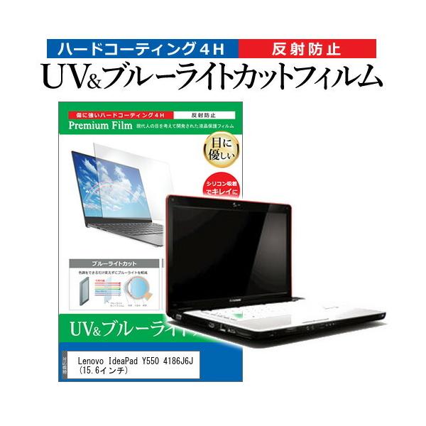 Lenovo IdeaPad Y550 4186J6J  15.6�C���` �@��Ŏg���� �u���[���C�g�J�b�g ���˖h�~ �w��h�~ �t�� �ی� �t�B���� �݊��i