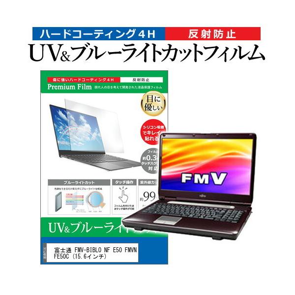 �x�m�� FMV-BIBLO NF E50 FMVNFE50C  15.6�C���` �@��Ŏg���� �u���[���C�g�J�b�g ���˖h�~ �w��h�~ �t�� �ی� �t�B���� �݊��i