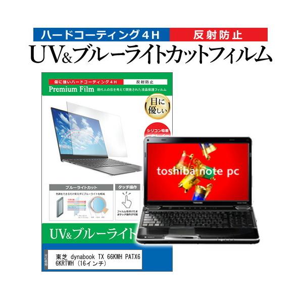���� dynabook TX 66KWH PATX66KRTWH  16�C���` �@��Ŏg���� �u���[���C�g�J�b�g ���˖h�~ �w��h�~ �t�� �ی� �t�B���� �݊��i