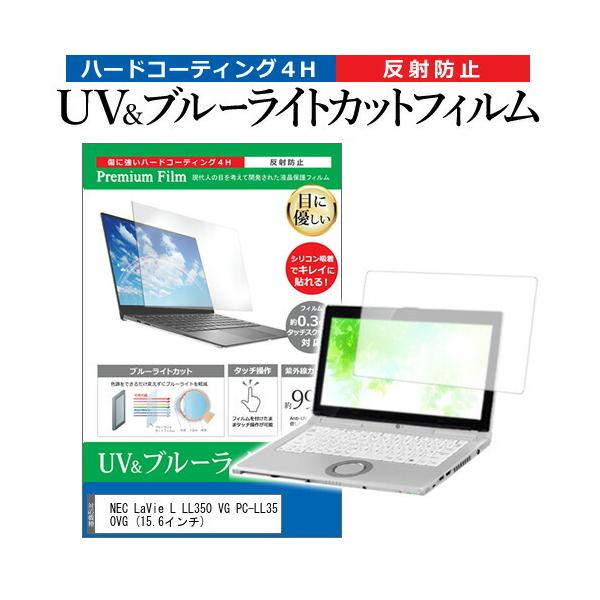 NEC LaVie L LL350 VG PC-LL350VG  15.6�C���` �@��Ŏg���� �u���[���C�g�J�b�g ���˖h�~ �w��h�~ �t�� �ی� �t�B���� �݊��i