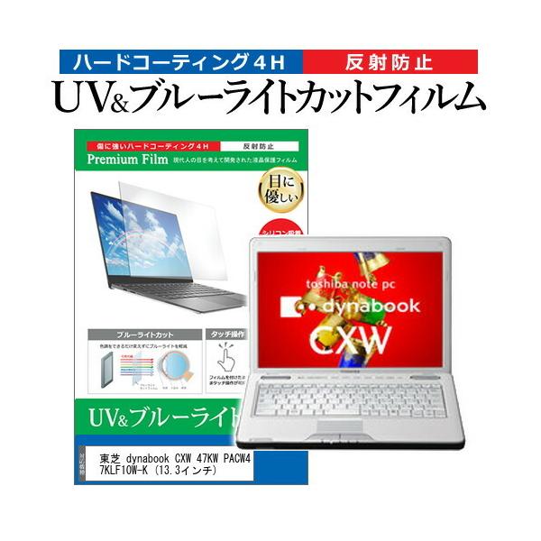 ���� dynabook CXW 47KW PACW47KLF10W-K  13.3�C���` �@��Ŏg���� �u���[���C�g�J�b�g ���˖h�~ �w��h�~ �t�� �ی� �t�B���� �݊��i