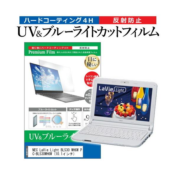 NEC LaVie Light BL530 WH6W PC-BL530WH6W  10.1�C���` �@��Ŏg���� �u���[���C�g�J�b�g ���˖h�~ �w��h�~ �t�� �ی� �t�B���� �݊��i
