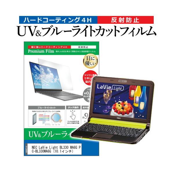 NEC LaVie Light BL330 WA6G PC-BL330WA6G  10.1�C���` �@��Ŏg���� �u���[���C�g�J�b�g ���˖h�~ �w��h�~ �t�� �ی� �t�B���� �݊��i
