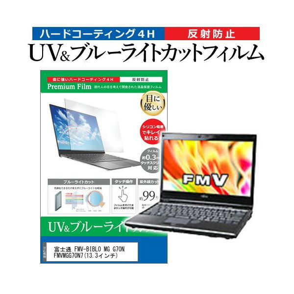 �x�m�� FMV-BIBLO MG G70N FMVMGG70N7  13.3�C���` �@��Ŏg���� �u���[���C�g�J�b�g ���˖h�~ �w��h�~ �t�� �ی� �t�B���� �݊��i