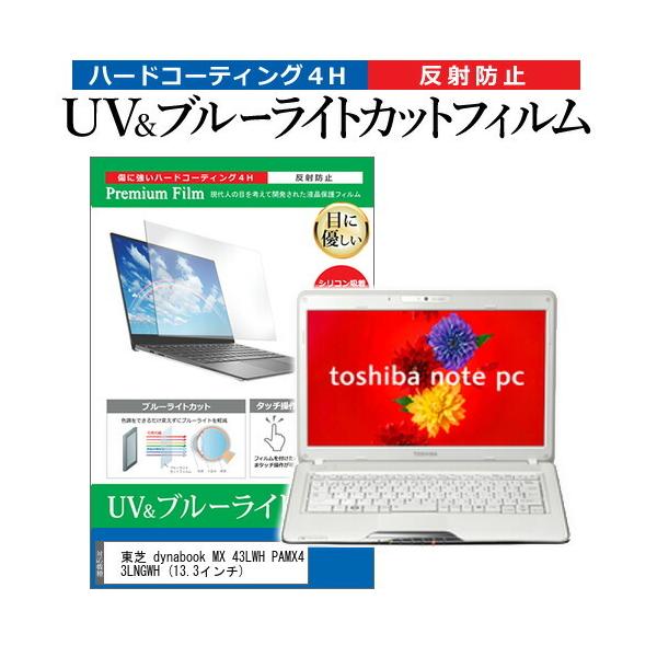  dynabook MX 43LWH PAMX43LNGWH  13.3C` @Ŏg u[CgJbg ˖h~ wh~ t ی tB ݊i