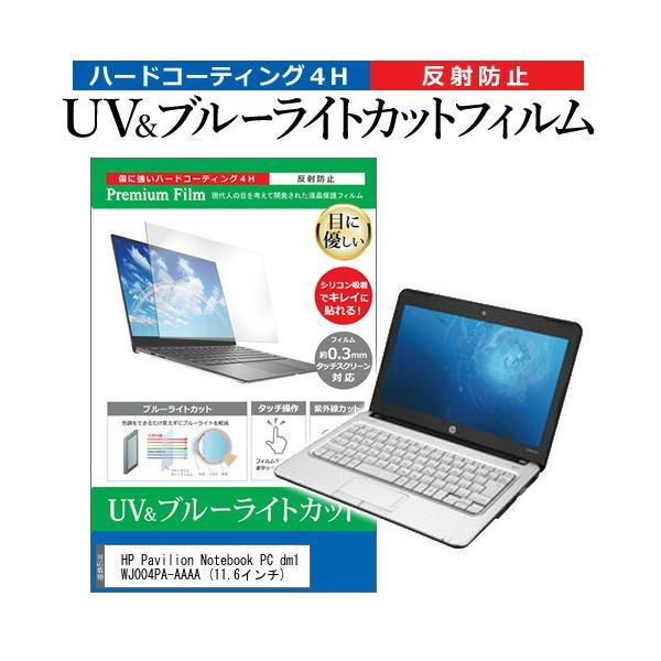 HP Pavilion Notebook PC dm1 WJ004PA-AAAA  11.6�C���` �@��Ŏg���� �u���[���C�g�J�b�g ���˖h�~ �w��h�~ �t�� �ی� �t�B���� �݊��i