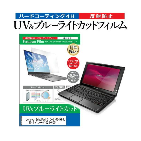 Lenovo IdeaPad S10-3 064793J  10.1�C���` �@��Ŏg���� �u���[���C�g�J�b�g ���˖h�~ �w��h�~ �t�� �ی� �t�B���� �݊��i