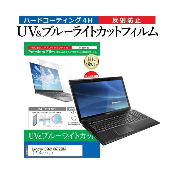 Lenovo G560 06792UJ  15.6�C���` �@��Ŏg���� �u���[���C�g�J�b�g ���˖h�~ �w��h�~ �t�� �ی� �t�B���� �݊��i