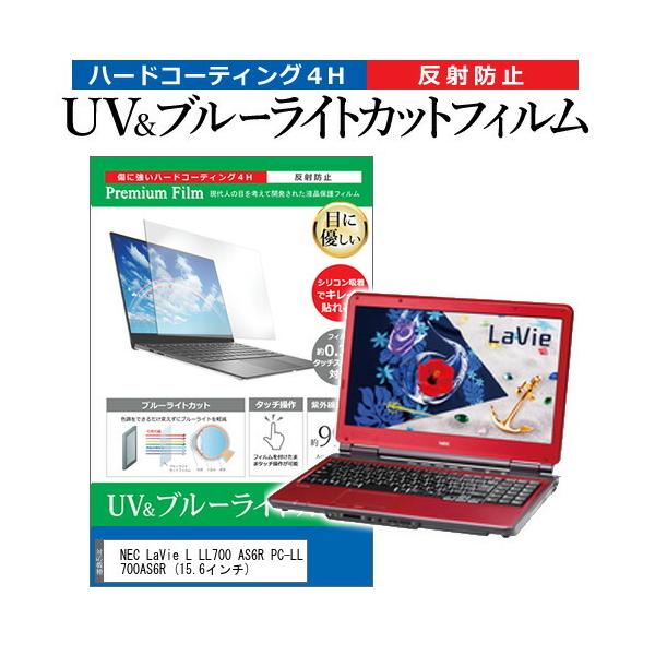 NEC LaVie L LL700 AS6R PC-LL700AS6R  15.6�C���` �@��Ŏg���� �u���[���C�g�J�b�g ���˖h�~ �w��h�~ �t�� �ی� �t�B���� �݊��i