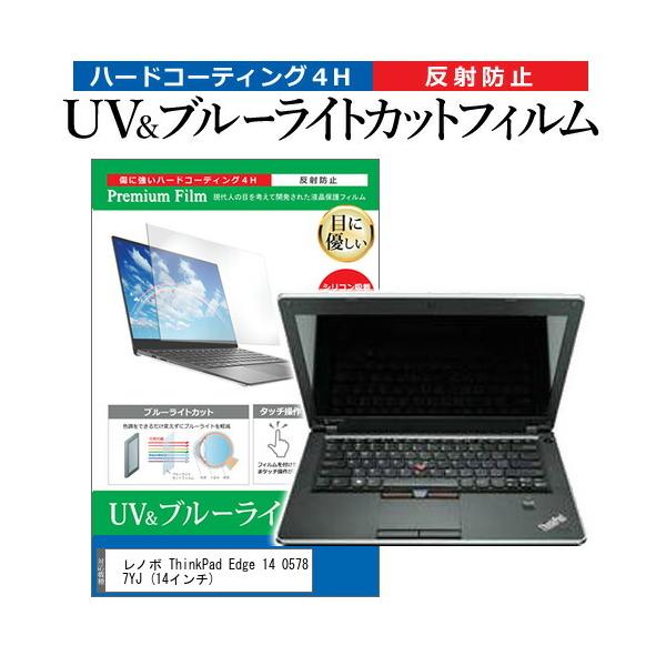 m{ ThinkPad Edge 14 05787YJ  14C` @Ŏg u[CgJbg ˖h~ wh~ t ی tB ݊i