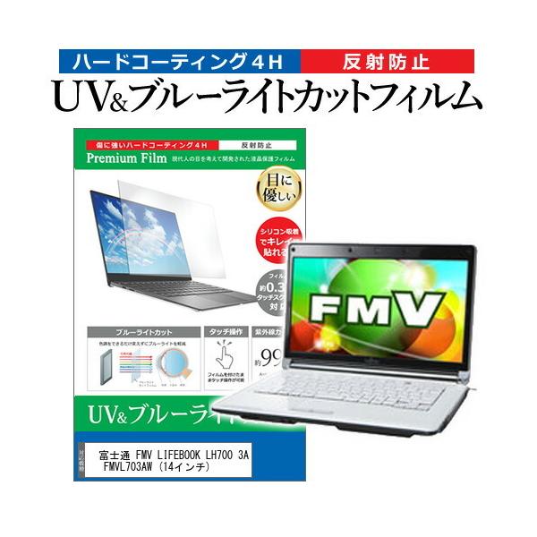 �x�m�� FMV LIFEBOOK LH700 3A FMVL703AW  14�C���` �@��Ŏg���� �u���[���C�g�J�b�g ���˖h�~ �w��h�~ �t�� �ی� �t�B���� �݊��i