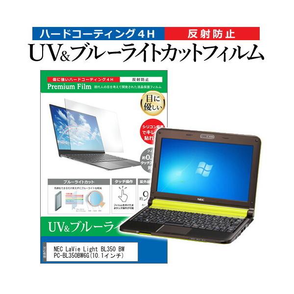 NEC LaVie Light BL350 BW PC-BL350BW6G  10.1�C���` �@��Ŏg���� �u���[���C�g�J�b�g ���˖h�~ �w��h�~ �t�� �ی� �t�B���� �݊��i