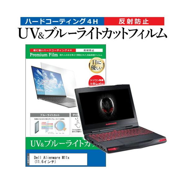 Dell Alienware M11x  11.6C` @Ŏg u[CgJbg ˖h~ wh~ t ی tB ݊i