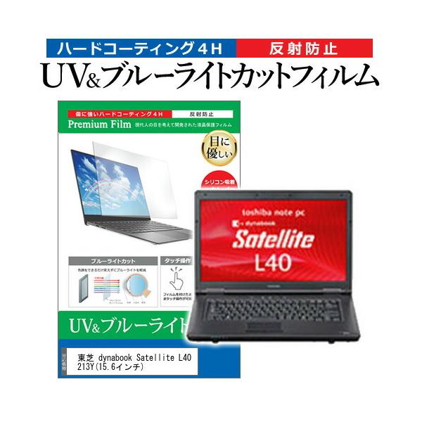  dynabook Satellite L40 213Y  15.6C` @Ŏg u[CgJbg ˖h~ wh~ t ی tB ݊i