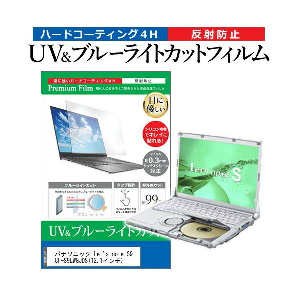 ���b�c�m�[�g S9 CF-S9LWGJDS  12.1�C���` �@��Ŏg���� �u���[���C�g�J�b�g ���˖h�~ �w��h�~ �t�� �ی� �t�B���� Let's note �݊��i