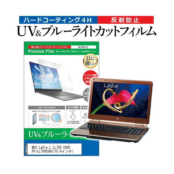 NEC LaVie L LL750 CS6C PC-LL750CS6C  15.6�C���` �@��Ŏg���� �u���[���C�g�J�b�g ���˖h�~ �w��h�~ �t�� �ی� �t�B���� �݊��i
