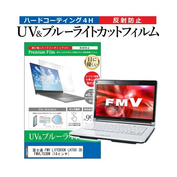 �x�m�� FMV LIFEBOOK LH700 3B FMVL703BW  14�C���` �@��Ŏg���� �u���[���C�g�J�b�g ���˖h�~ �w��h�~ �t�� �ی� �t�B���� �݊��i