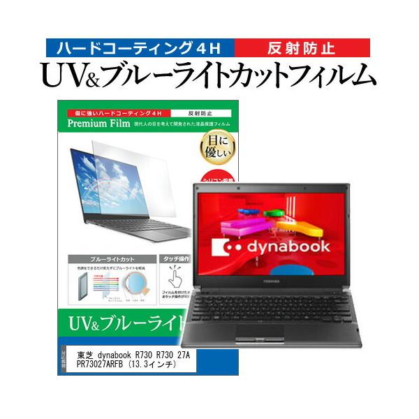  dynabook R730 R730 27A PR73027ARFB  13.3C` @Ŏg u[CgJbg ˖h~ wh~ t ی tB ݊i