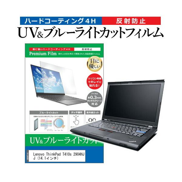 Lenovo ThinkPad T410s 2904HJJ  14.1C` @Ŏg u[CgJbg ˖h~ wh~ t ی tB ݊i