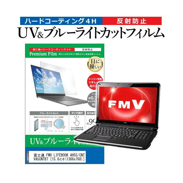 �x�m�� FMV LIFEBOOK AH55/CNT FMVA5CNTB7  15.6�C���` �@��Ŏg���� �u���[���C�g�J�b�g ���˖h�~ �w��h�~ �t�� �ی� �t�B���� �݊��i