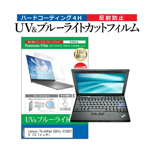 Lenovo ThinkPad X201s 5129CTO  12.1�C���` �@��Ŏg���� �u���[���C�g�J�b�g ���˖h�~ �w��h�~ �t�� �ی� �t�B���� �݊��i