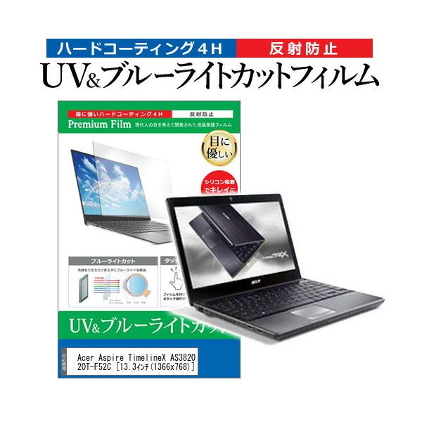 Acer Aspire TimelineX AS3820T AS3820T-F52C  13.3�C���` �@��Ŏg���� �u���[���C�g�J�b�g ���˖h�~ �w��h�~ �t�� �ی� �t�B���� �݊��i