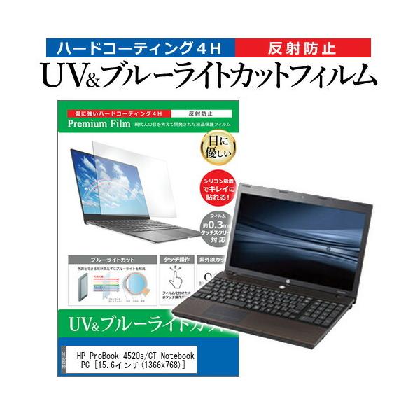 HP ProBook 4520s/CT Notebook PC  15.6�C���` �@��Ŏg���� �u���[���C�g�J�b�g ���˖h�~ �w��h�~ �t�� �ی� �t�B���� �݊��i