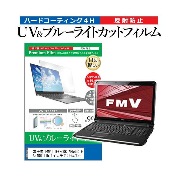 �x�m�� FMV LIFEBOOK AH54/D FMVA54DB  15.6�C���` �@��Ŏg���� �u���[���C�g�J�b�g ���˖h�~ �w��h�~ �t�� �ی� �t�B���� �݊��i