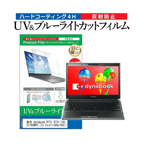 ���� dynabook R731 R731/16C PR73116CMFB  13.3�C���` �@��Ŏg���� �u���[���C�g�J�b�g ���˖h�~ �w��h�~ �t�� �ی� �t�B���� �݊��i