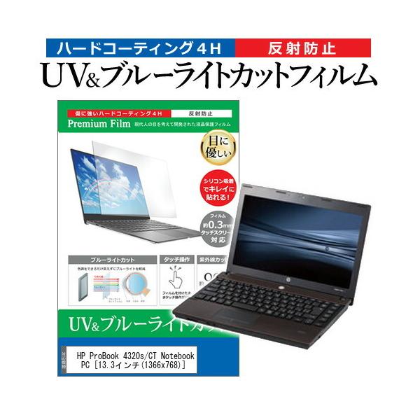 HP ProBook 4320s/CT Notebook PC  13.3�C���` �@��Ŏg���� �u���[���C�g�J�b�g ���˖h�~ �w��h�~ �t�� �ی� �t�B���� �݊��i