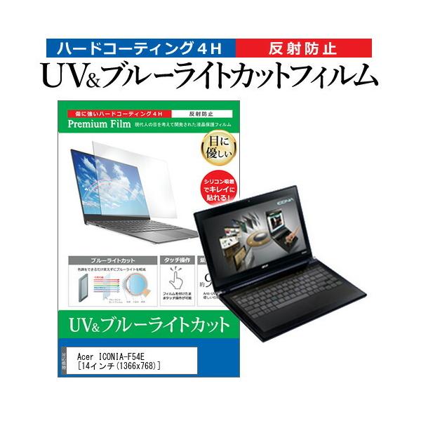 Acer ICONIA-F54E  14�C���` �@��Ŏg���� �u���[���C�g�J�b�g ���˖h�~ �w��h�~ �t�� �ی� �t�B���� �݊��i