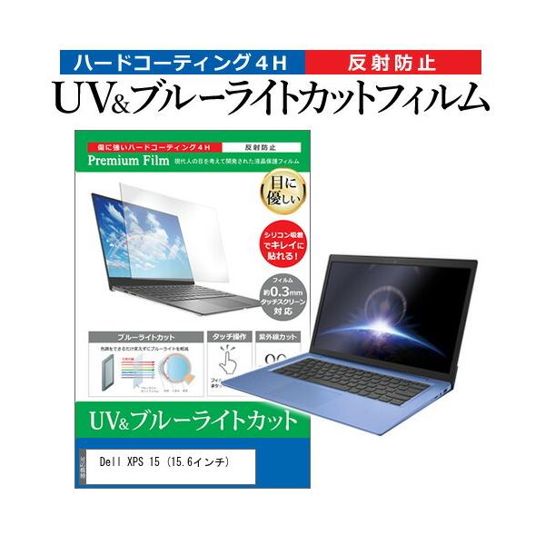 Dell XPS 15  15.6�C���` �@��Ŏg���� �u���[���C�g�J�b�g ���˖h�~ �w��h�~ �t�� �ی� �t�B���� �݊��i