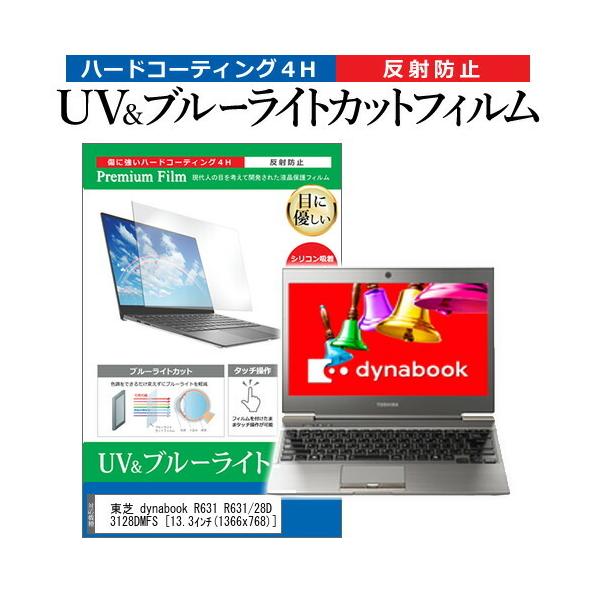 ���� dynabook R631 R631/28D PR63128DMFS  13.3�C���` �@��Ŏg���� �u���[���C�g�J�b�g ���˖h�~ �w��h�~ �t�� �ی� �t�B���� �݊��i