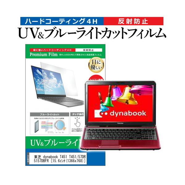  dynabook T451 T451/57DR PT45157DBFR  15.6C` @Ŏg u[CgJbg ˖h~ wh~ t ی tB ݊i