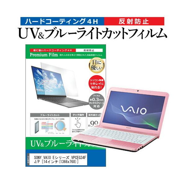 SONY VAIO E�V���[�Y VPCEG34FJ/P  14�C���` �@��Ŏg���� �u���[���C�g�J�b�g ���˖h�~ �w��h�~ �t�� �ی� �t�B���� �݊��i